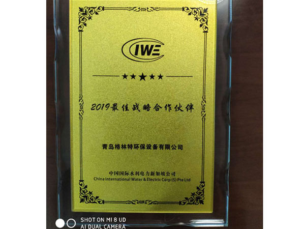 我公司稱為CIWE -2019年最佳戰(zhàn)略合作伙伴